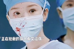 医护人员大面积感染，医护人员感染艾滋多吗