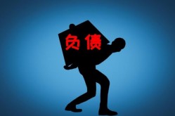疫情有多少人负债轻生了，三年疫情多少人欠了一屁股债