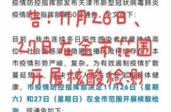 通辽市新冠肺炎疫情防控，通辽疫情防控指挥部最新通知