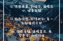 疫情期间的暖心话简短春暖花开（感冒的暖心话）