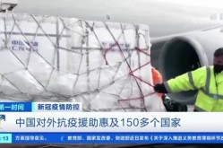 中国拒绝几个国家疫情援助，疫情第一个向中国求助的国家