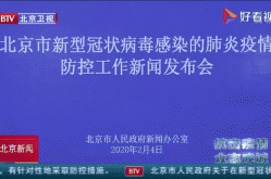 北京市新型冠状病毒肺炎情况（北京新冠肺炎疫情）