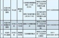 大连:17人核酸检测结果异常（核酸检测几小时出结果）
