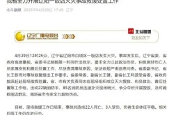 辽宁多地发布重要通告!，辽宁发布重要提醒