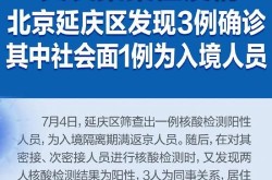 北京延庆发现一起聚集性疫情（现在北京疫情怎么样）