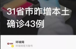 31省新增本土43例，6省新增本土30例,一一