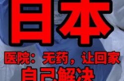 日本冠状病毒疫情最新消息，日本新冠疫情最新情况