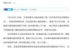 江苏昨日新增本土确诊1例是哪里的，江苏昨日新增本土确诊病例