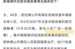 广东新增本土无症状5例（广东新增本土病例最新消息）