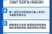 今日国际新闻头条新闻，国际重大新闻最新消息