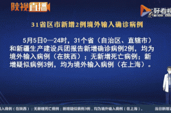 甘肃新增31例本土确诊病例详情，31省市新增本土病例最新消息