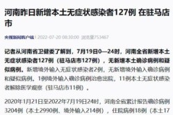 河南新增本土确诊病例12例详情（河南新增确诊病例）