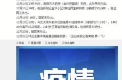大连新增一本土病例，大连出现病例
