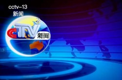 24年12月15日新闻联播回放（2012年12月21日新闻联播）