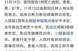 北京昨日新增死亡病例（北京昨日新增病例最小18岁）