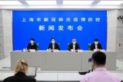 上海疫情防控新闻发布会，上海疫情防控工作新闻发布会的网址