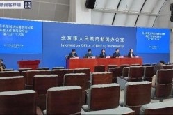 北京第406场疫情发布会，北京市最新疫情发布会