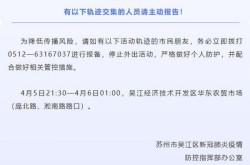 苏州新增1例本土无症状在哪个区（苏州疫情最新消息今天新增病例）