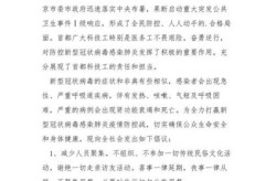 新冠疫情防控最新政策，新冠疫情常态化防控政策原文
