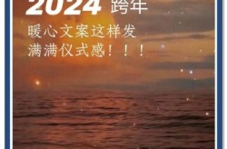 2022年12月疫情文案，2024跨年文案