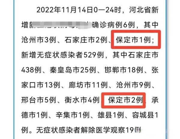 河北今天疫情最新消息(河北的疫情情况 最新消息)