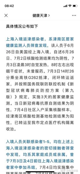 天津新增本土确诊7例（天津发现一例本土病例）