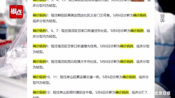 北京新增本土感染者40例(北京新增本土确诊详情)