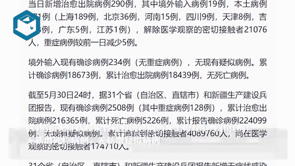 31省区市新增68例确诊(31个省今天新增多少例)