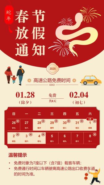 高速免费时间2021元旦（2021年高速免费时间表）