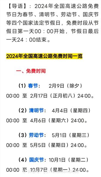 高速免费日期2022（2022年免费高速时间表）
