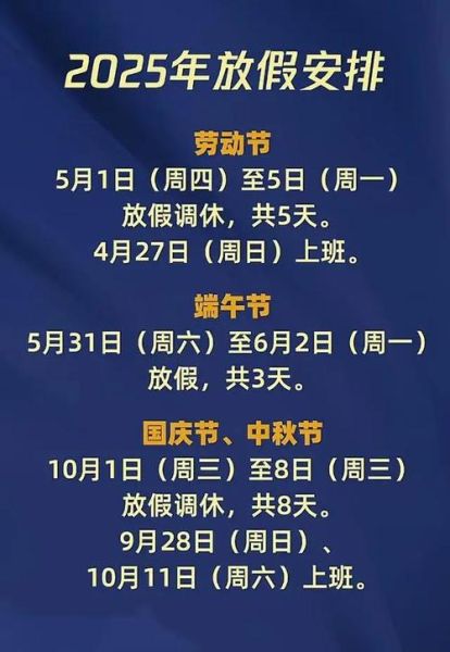 五一调休安排2022(2025五一调休调的哪天)