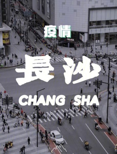 2021年长沙封城最新消息（长沙2021年大事件）