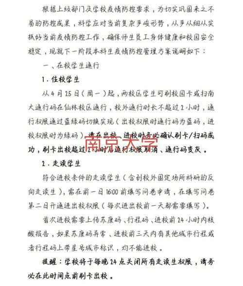 南京疫情最新消息南京解封了吗（2025南京疫情最新消息）