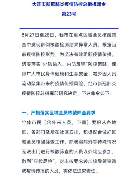 大连疫情最新消息今天封城了（大连今天的新消息）