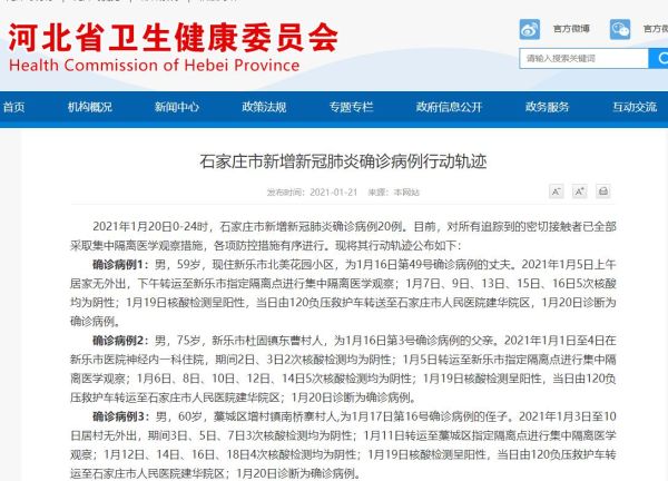 石家庄新增6例确诊病例（河北新增20例本土确诊病例）