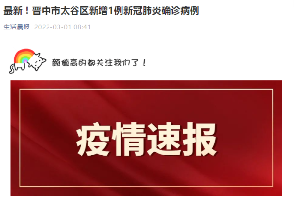 9日山西疫情速报最新（山西最新的疫情情况 最新消息）