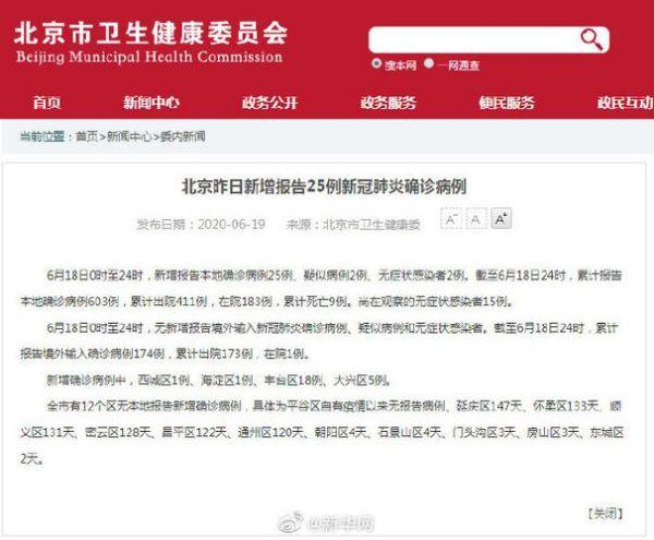 北京新增86岁确诊病例(北京新增本土确诊病例详情)
