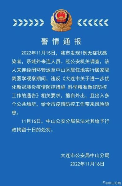 辽宁新增20例本土确诊病例详情(辽宁新增确诊病例)