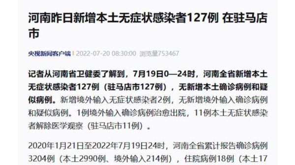 河南新增本土确诊病例12例详情(河南新增确诊病例)