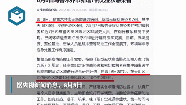 新疆新增无症状感染者12例（全国增无症状者61例）