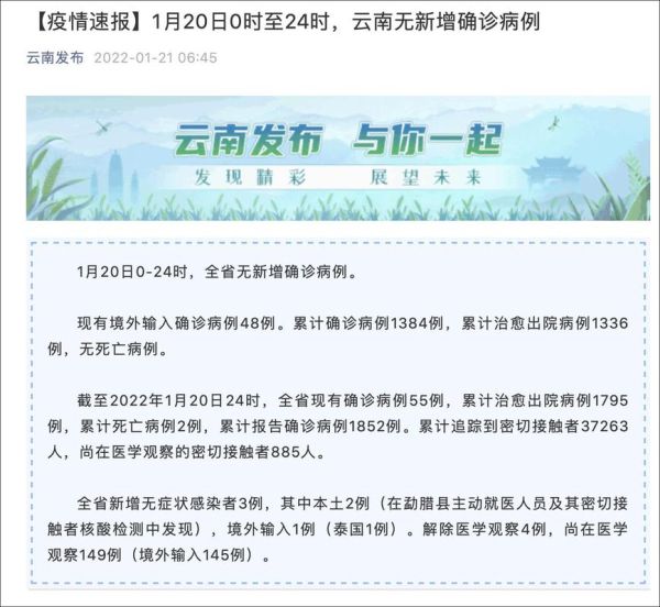 云南新增本土确诊病例2例百度（云南新增8本土确诊）