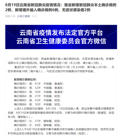 云南新增2例本土确诊病例详情(云南新增8本土确诊)