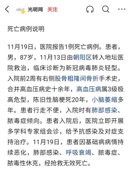 北京昨日新增死亡病例（北京昨日新增病例最小18岁）