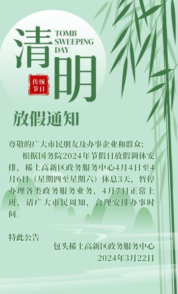 清明节2021放假日期(2021年清明节放假通知)