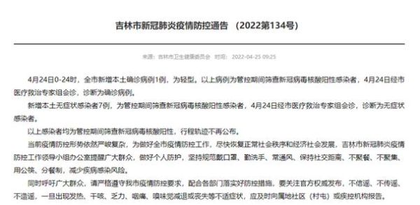 吉林学校疫情案件最新消息今天（吉林市疫情最新消息）