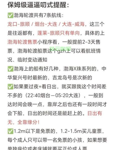 大连到烟台的船票时刻表查询（烟台到大连怎么买船票）