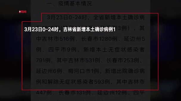 吉林新增54例本土确诊病例(吉林有新增病例吗最新)