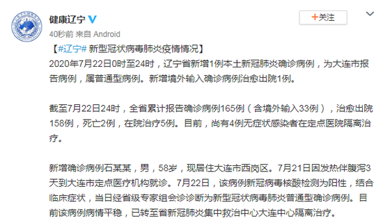 大连又发现2例确诊病例了吗(大连发现2例发热患者)