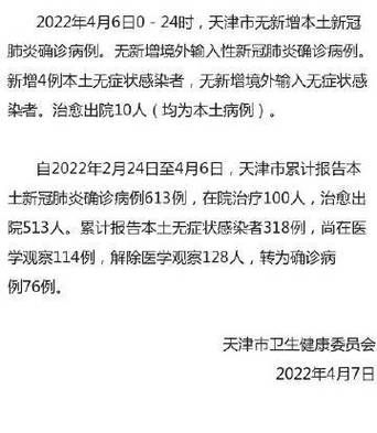 天津新增4例本土无症状病例(天津发现一例本土病例)