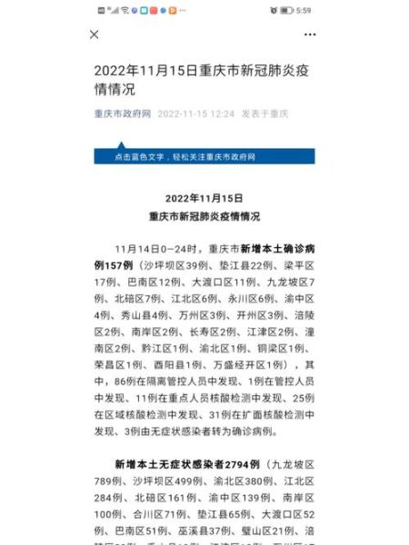 重庆大学城疫情最新消息今天（重庆疫情确诊最新消息）